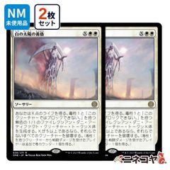 【再入荷】【ONE】白の太陽の黄昏2枚セット[JP][白]