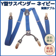 Y型 サスペンダー ネイビー 伸縮性に優れたゴム素材 PUレザー 使用 背面ダブルクリップ仕様でしっかり固定 大人用 メンズ レディース カジュアル フォーマル 両対応