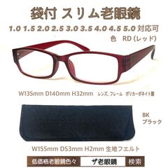 2本set　BKブラック袋付　RDレッド スリム老眼鏡　ザ老眼鏡　＋1.0 ＋1.5 ＋2.0 ＋2.5 ＋3.0 ＋3.5  ＋4.0 ＋4.5 ＋5.0
