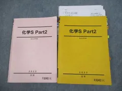 2024年最新】駿台 化学sの人気アイテム - メルカリ