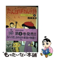 即納！最大半額！ たんぽぽさんの詩 4 バクマン。WJ最強連載陣ミニ