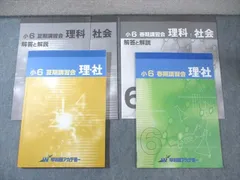 早稲田アカデミー 小6 春期/夏期講習会 理・社 2024 計2冊 019S2C