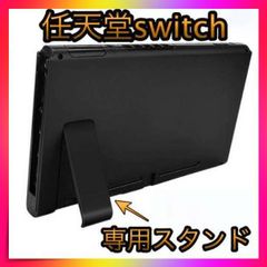 ＊任天堂 switch キックスタンド パーツ 交換用 自立 卓上