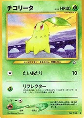 【スリーブ付き・旧裏・美品】第11回次世代ワールドホビーフェア・チコリータ 2025年最新】チコリータ 旧裏の人気アイテム - メルカリ