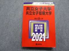 2024年最新】共立女子短期大学の人気アイテム - メルカリ