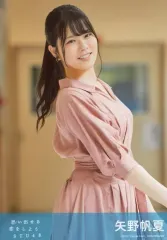 【中古】生写真(AKB48・SKE48) 矢野帆夏/CD「思い出せる恋をしよう」劇場盤特典生写真
