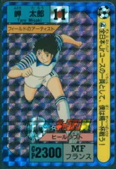 2025年最新】新キャプテン翼 カードダスの人気アイテム - メルカリ