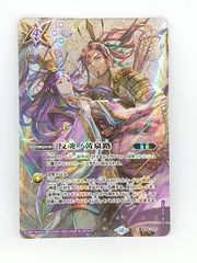 反魂ノ黃泉路（C/SECRET)