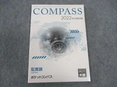 資格の大原 公認会計士講座 COMPASS 経営学 テキスト/ポケットコンパス 等 2022年合格目標 状態良い 計8冊 137L4D 2025年最新】大原 ポケットコンパスの人気アイテム - メルカリ