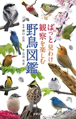 2023年最新】野鳥観察図鑑の人気アイテム - メルカリ