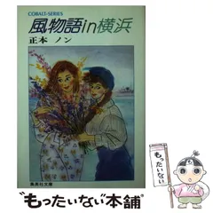 【中古】 ５月、天使がめざめるとき/角川書店/正本ノン 中古】 5月、天使がめざめるとき (角川文庫) / 正本ノン / 角川
