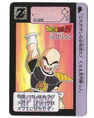 ドラゴンボール カードダス第6弾 白熱!悟空VSギニュー 222 クリリン