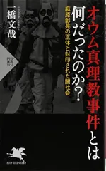 2024年最新】オウム真理教 グッズの人気アイテム - メルカリ