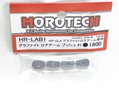 MOROTECH モロテック　HR-LAB1　グラファイト ロアアーム ブッシュ#1　ラジコンパーツ　★M