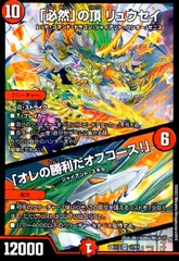 デュエルマスターズ - 専用　必然の頂 リュウセイ 4枚　セット デュエルマスターズ 頂天聖レオザワールド&真理万龍リュウセイザ