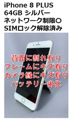 2023年最新】iphone 8 plus sim free 64gbの人気アイテム - メルカリ