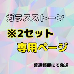 ガラスストーン　ラインストーン　デコ電　デコうちわ
