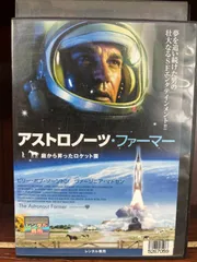 (未使用･未開封品)　アストロノーツ・ファーマー/庭から昇ったロケット雲 [DVD] ar3p5n1 中古】洋画DVD アストロノーツ・ファーマー 庭から昇った