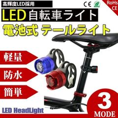 自転車ライト サイクルライト 電池式 3段階点滅 LED テールライト リアライト セーフティライト 防水 SUCCUL
