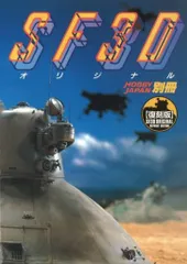 2025年最新】sf3Dの人気アイテム - メルカリ