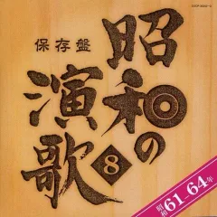 2026年最新】10 昭和61年の人気アイテム - メルカリ