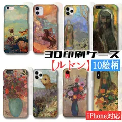 【3D全面印刷】iPhone スマホケース ルドン ☆世界の名画☆ 蝶 ペガサスに乗るミューズ ブッタ パンドラ 色彩 芸術 アート 絵画 iPhoneSE3 第3世代 iPhone15 Google Pixel Xperia Galaxy AQUOS HUA