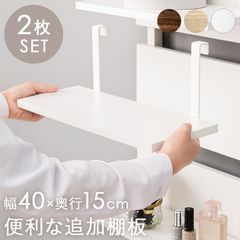 MITAS ウォールラック棚板　2枚組　 幅40cm