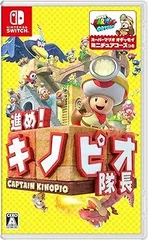 【中古】(未使用･未開封品)進め!キノピオ隊長 - Switch