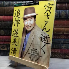 渥美清 あつみきよし 寅さん サイン 芸能人 有名人 - メルカリ