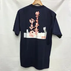 ミズノ 熱闘甲子園  ベースボールTシャツ サイズL-O 丸首 ネイビー (T13)