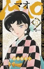 【全巻初版】MAO 1巻〜25巻全巻セット 高橋 留美子 全巻初版】MAO 1巻〜25巻全巻セット 高橋 留美子 全巻初版本】高橋