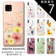 種類7:1014　ハートホワイト AQUOS Sense5G アクオスセンス5G SH-53A SHG03 らふら 名入れ スマホケース ラインストーン カラフルプリント