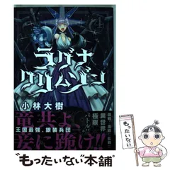 ラグナクリムゾン 公式 限定品 BIGアクリルスタンド C105
