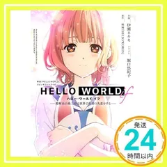 2025年最新】映画「HELLOWORLD」の人気アイテム - メルカリ