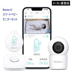 Sense-U ベースステーションーセット (ベビーモニター本体