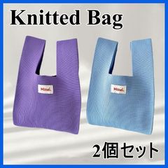 INS 韓国 ニットバッグ トートバッグ バッグ 人気 無地カラー 2個セット（パープル & ブルー）