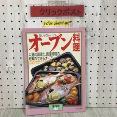 絶版】上野万梨子のおそうざい フレンチ・メニュー 中央公論社 - 本