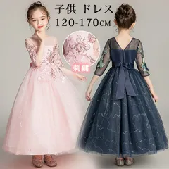 子供ドレス 半袖 七分袖 パーティドレス ドレス ピアノ発表会 発表会 子供 ワンピース キッズドレス フォーマルドレス 大人っぽい ロング丈 チュール 刺繍 女の子 結婚式 キッズ 子ども 子供服mikixz64