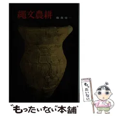 2025年最新】藤森栄一の人気アイテム - メルカリ