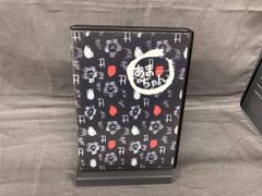 値下げ♪ケース付き♪連続テレビ小説 あまちゃん 完全版 13巻 DVD