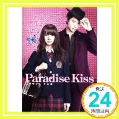 2025年最新】パラダイス キスdvdの人気アイテム - メルカリ