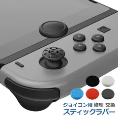 Nintendo Switch joycon ジョイコン スティック ラバー キャップ カバー スイッチ ライト 交換 部品 互換 パーツ リペア ゲームグレー