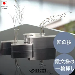 一輪挿し Hana Kasumi (Tall) 専用ボックス入り 花瓶 ギフト おしゃれ  高級 速水製作所 アルミ|8cm シルバー 金属加工 日本製 国産 職人|海外 手土産 モダン お香立て  フラワーベース オブジェ| 結婚祝い 新築祝い 新居祝い 誕