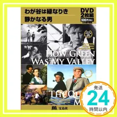 わが谷は緑なりき / 静かなる男 [宝島シネマパラダイス・DVD2枚組]_02 アウトレット