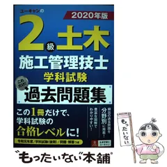 2026年最新】ユーキャン 土木施工管理の人気アイテム - メルカリ