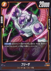 ドラゴンボールカード フュージョンワールド フリーザ FP-004 - メルカリ