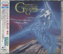 2025年最新】ガイア・ギア CDの人気アイテム - メルカリ