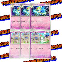 ポケカ キルリア ラルトス サーナイト 各3枚セット - メルカリ
