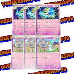 ポケカ キルリア ラルトス 各3枚セット