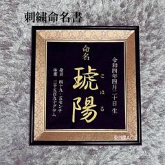 お急ぎ便 kazuma様専用ページ アルコールインクアート命名書 - メルカリ